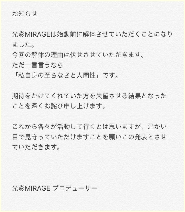 Kosai_mirage_kaisan_pic